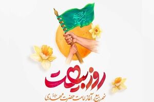 قرارگاه نهم ربیع الاول در آستان مقدس مسجد جمکران تشکیل می‌شود