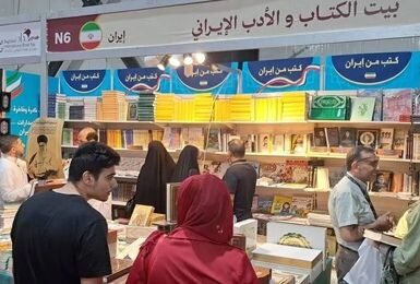 ایران در نمایشگاه کتاب بغداد حضور دارد