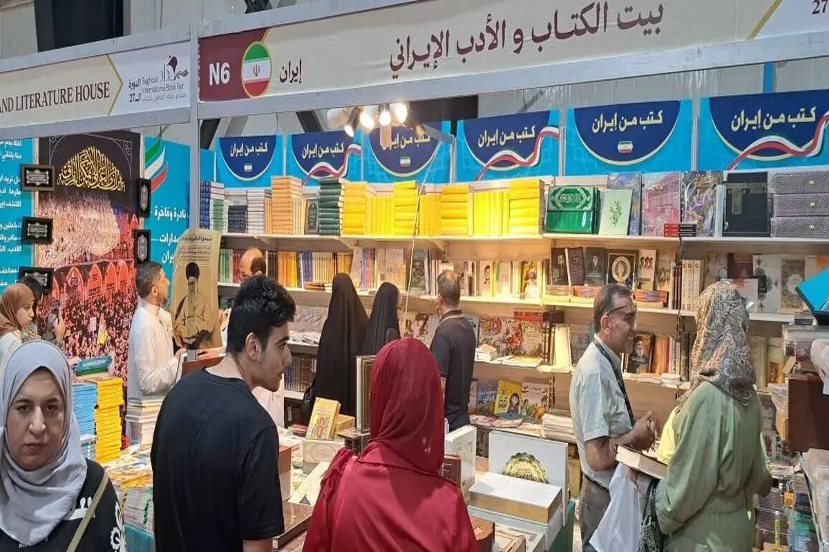 نمایشگاه بین&zwnj;المللی کتاب بغداد