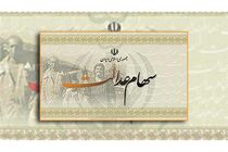 جزئیات سود مصوب سال مالی ۹۵ شرکت های سرمایه پذیر سهام عدالت اعلام شد