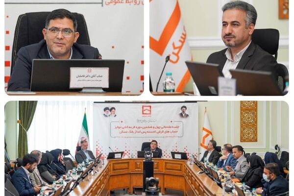 چهل و ششمین دوره قرعه‌کشی قرض‌الحسنه پس انداز بانک مسکن ۲۹ مهرماه ۱۴۰۵ برگزار می‌شود