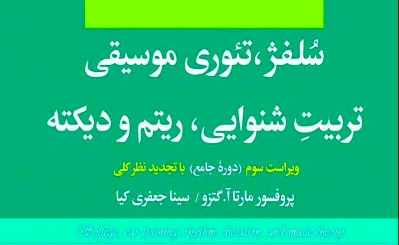 انتشار مهمترین منبع آموزشی موسیقی دنیا در ایران