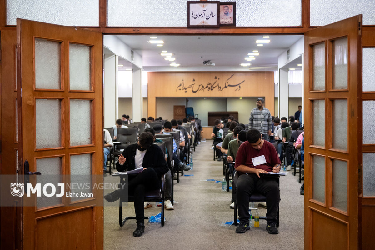 کنکور سراسری ۱۴۰۵