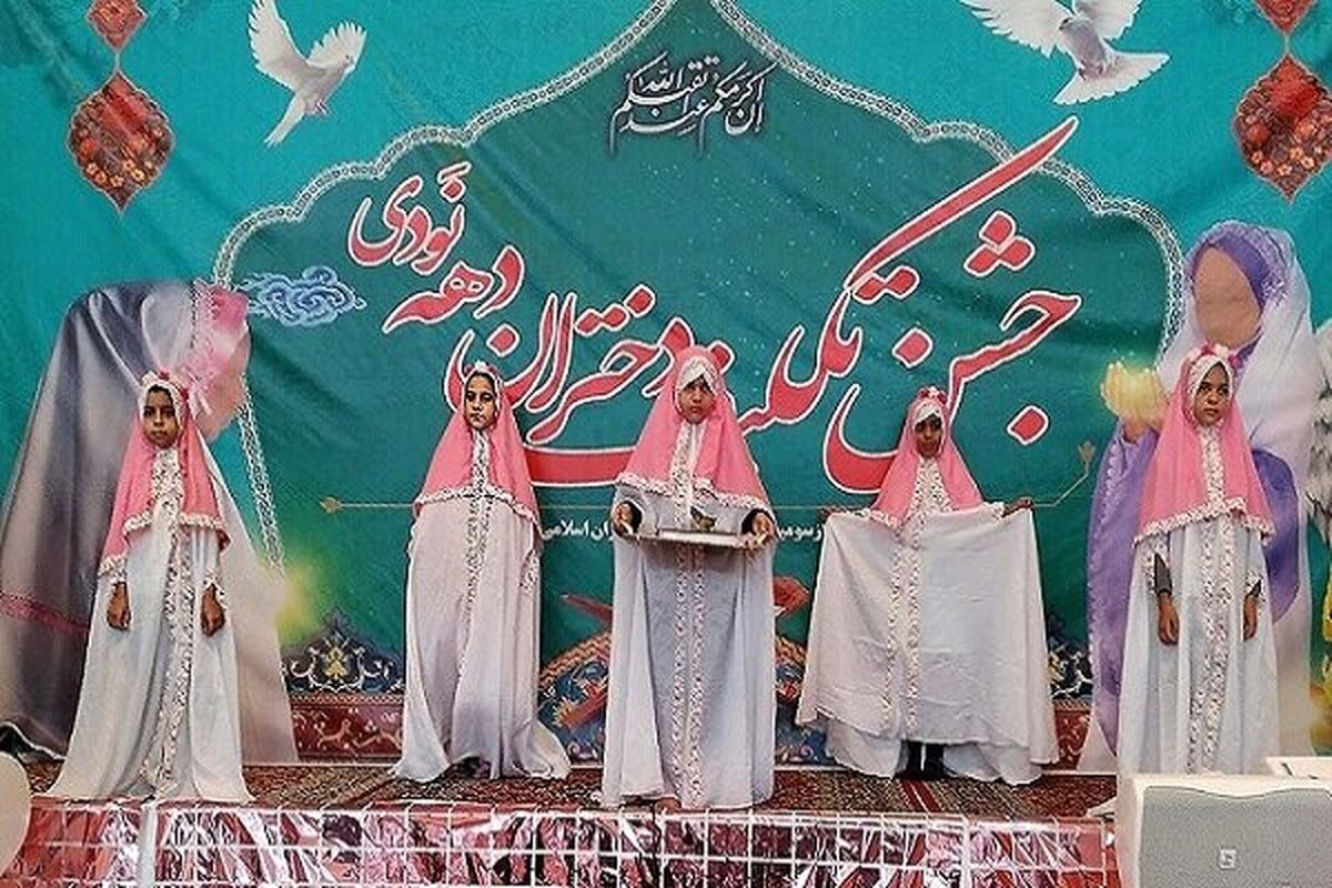 جشن تکلیف