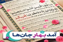 نصب بیش از۳۰۰ تابلوی تبلیغاتی با حال و هوای ماه مبارک رمضان در کلانشهراصفهان