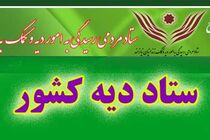 کمک ۳٫۵میلیارد تومانی خیرین در سی‌امین گلریزان ستاد دیه کشور