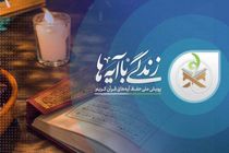 مشارکت ۴۵ میلیون نفر‌ در طرح زندگی با آیه‌ها 