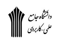سرپرست معاونت نظارت و سنجش دانشگاه جامع علمی کاربردی منصوب شد