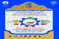 ثبت نام جشنواره منطقه ای رویش زاگرس آغاز شد
