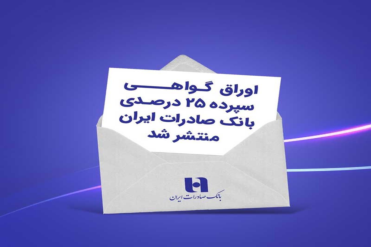 بانک صادرات ایران