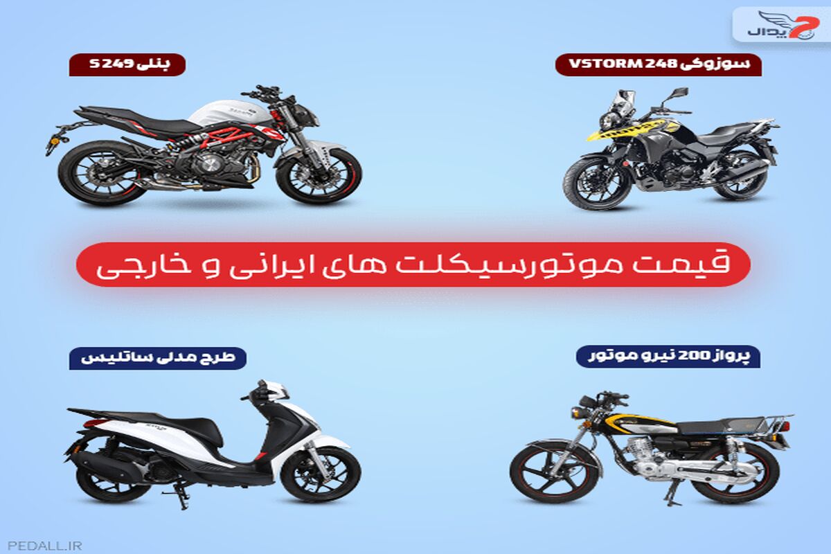 موتور سیکلت خارجی