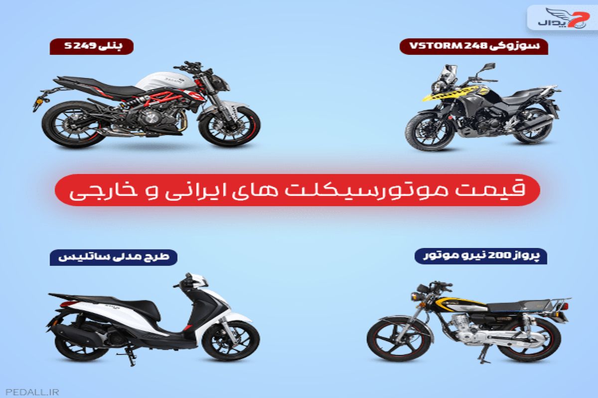 موتور سیکلت خارجی