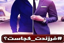 دخترم هرگز از شهر رشت به جز با خانواده خارج نشده است