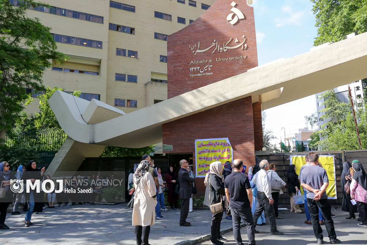 نوبت اول کنکور سراسری ۱۴۰۴ – دانشگاه الزهرا
