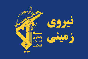 ورود نیروی زمینی سپاه جنگ با سه عملیات همزمان