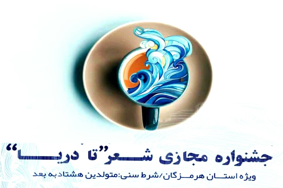 جشنواره شعر