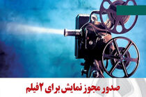 آقای سانسور و زندانی ها مجوز نمایش گرفتند