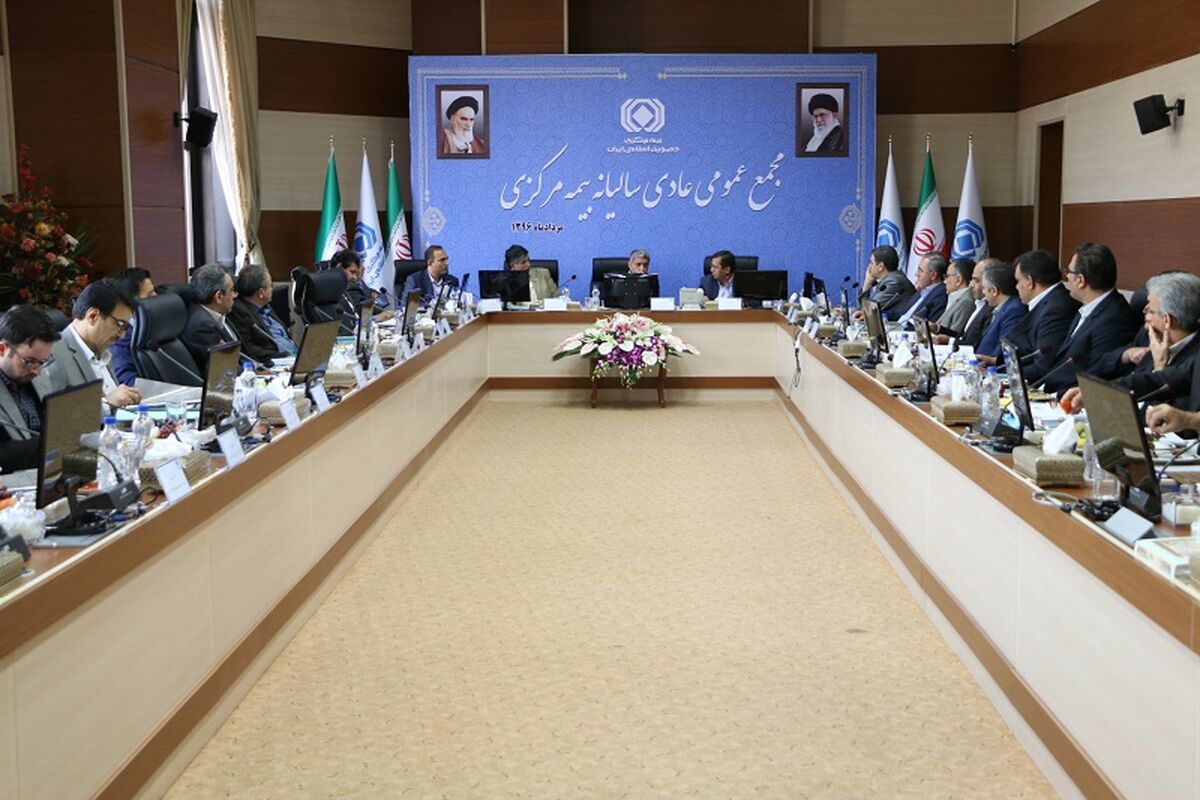 بیمه مرکزی