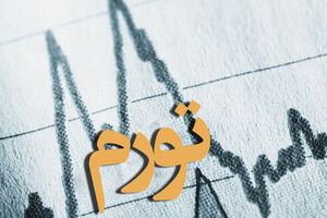  انتشار اوراق بدهی تنها ابزار دولت برای کنترل تورم / کسری بودجه قطعی است