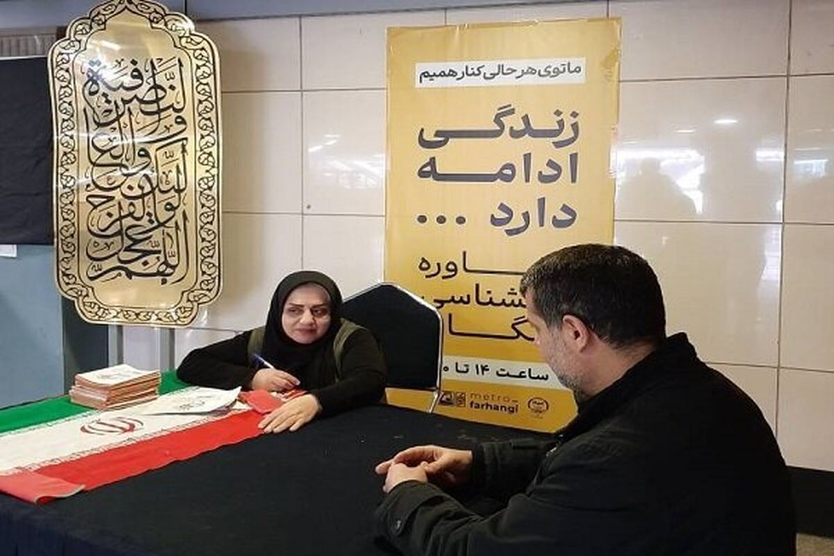 مترو تهران