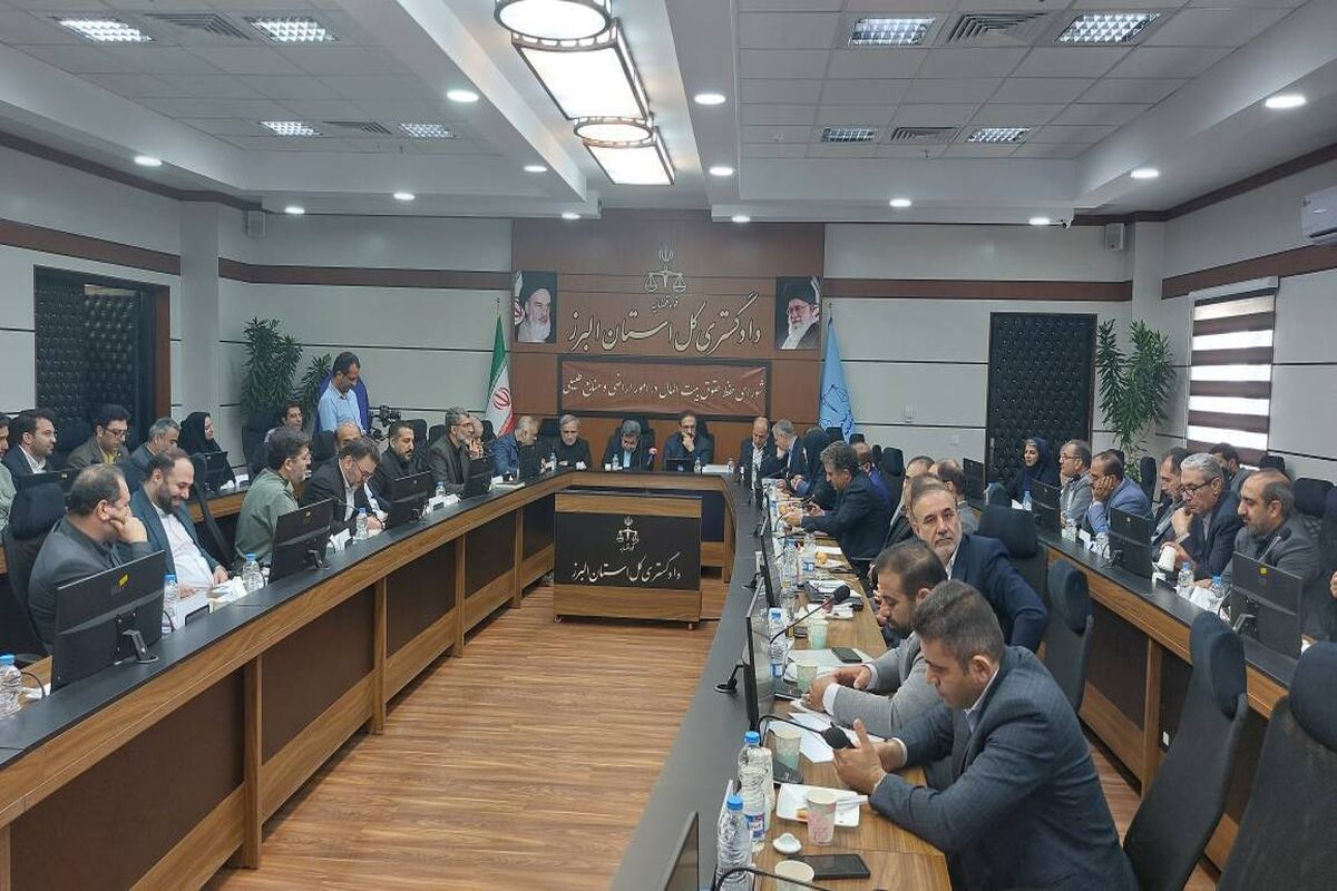 دادگستری البرز