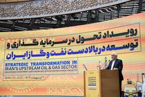 ایران آمادگی جذب سرمایه‌گذاران بزرگ نفت و گاز را دارد