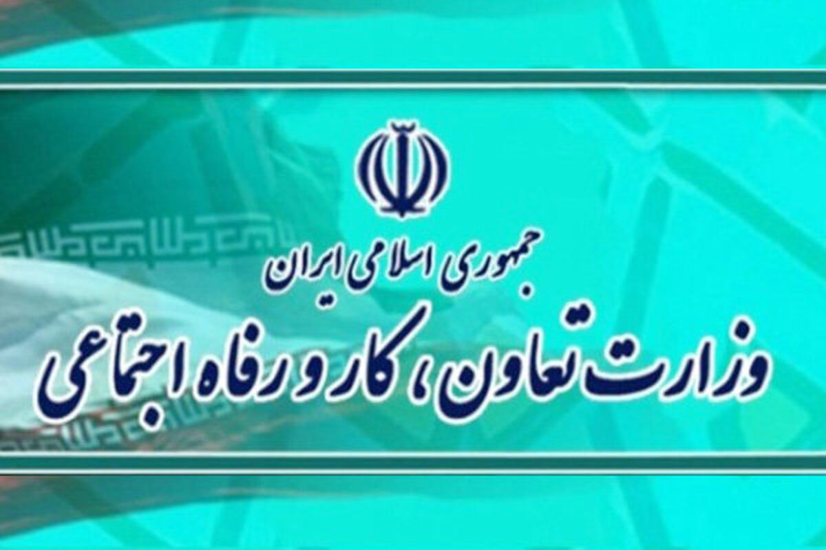 وزارت کار
