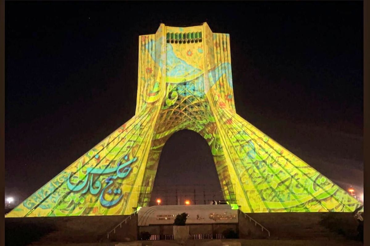 برج آزادی