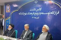 فعالیت قرارگاه ترویج فرهنگ نهج‌البلاغه با حضور وزیر فرهنگ آغاز شد