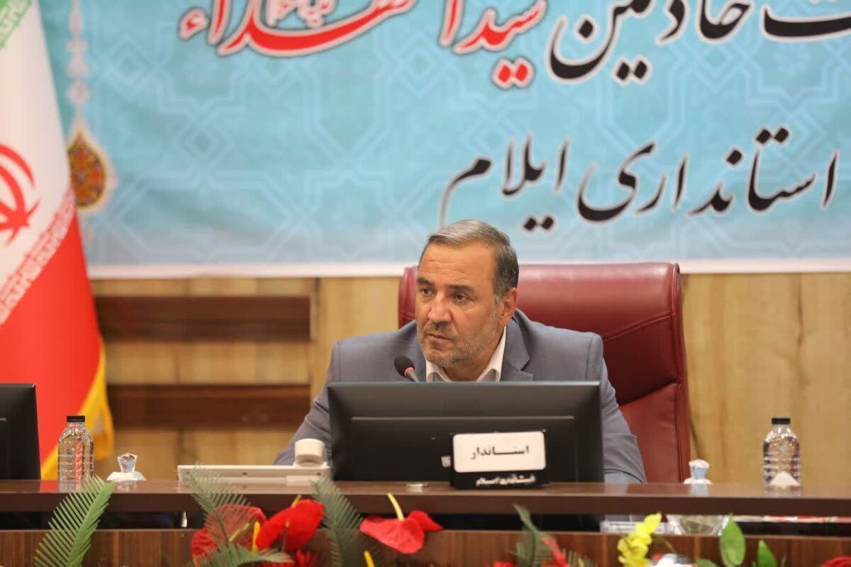 استانداری ایلام