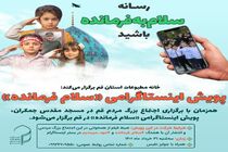برگزاری پویش مردمی سلام فرمانده توسط خانه مطبوعات قم 