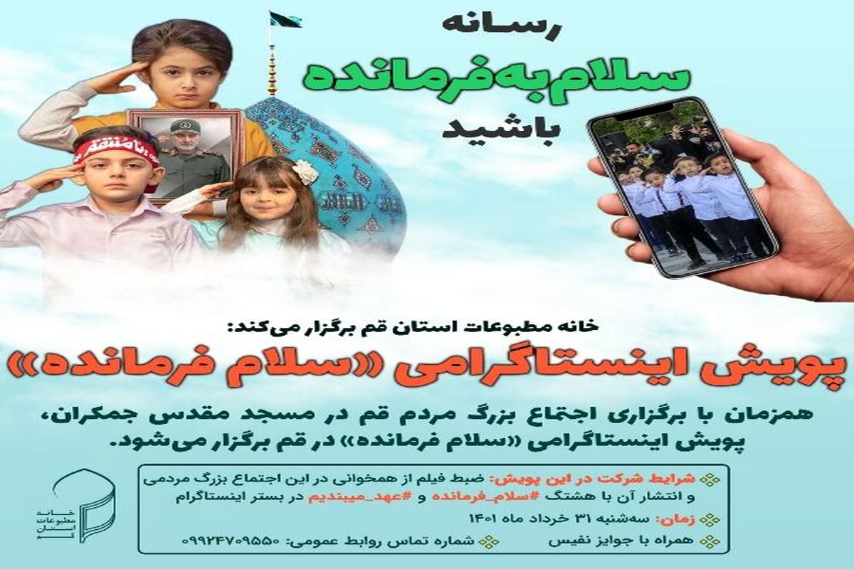 سلام فرمانده