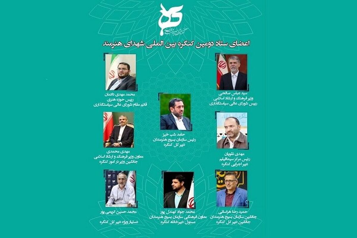 اعضای مرکزی ستاد دومین کنگره شهدای هنرمند منصوب شدند