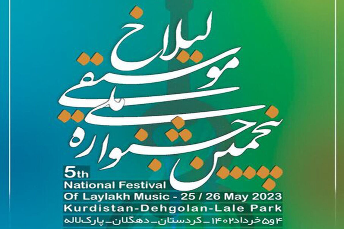 لیلاخ