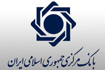 بخشنامه بانک مرکزی در مورد کالاهای اساسی وارداتی با ارز ۲۸۵۰۰ تومانی