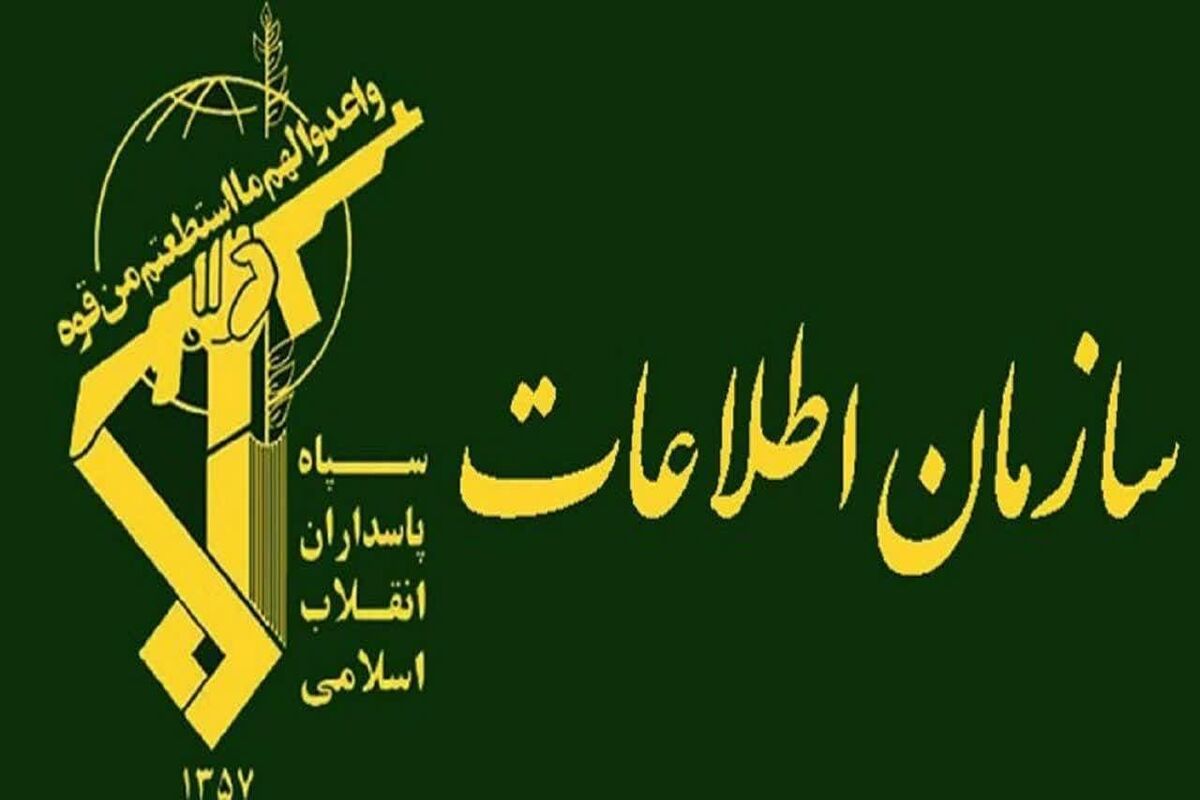 سازمان اطلاعات سپاه