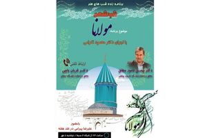 برگزاری شب شعر مولانا در تلویزیون