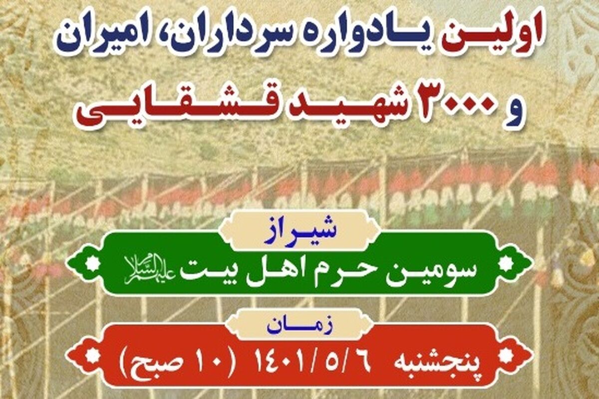یادواره شهدای قشقایی 2