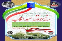 مسابقه کتابخوانی «مسیر انتخاب» در اصفهان برگزار می شود