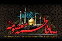 اشعاری برای وفات حضرت معصومه(س)
