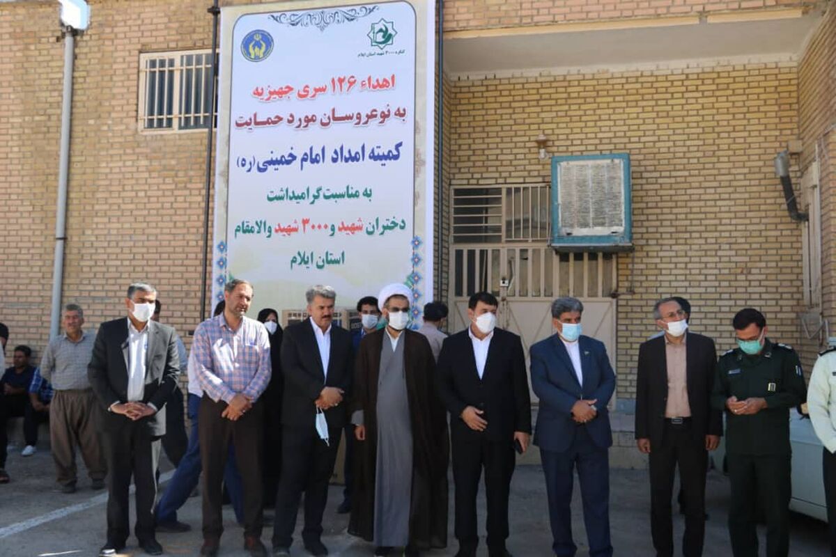 اهداء جهیزیه ایلام