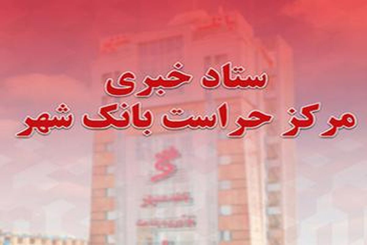 بانک شهر