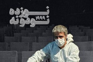 نخستین گروه از بازیگران نمایش جدید آقاخانی معرفی شدند/ سپند امیرسلیمانی و الهه شه‌پرست در «نوزده، نود و نه»
