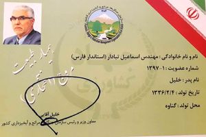 استاندار فارس؛ نخستین استاندار همیار طبیعت کشور شد