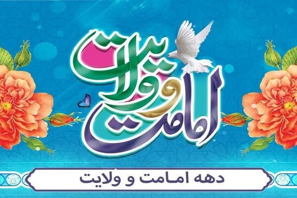 برگزاری اجتماع "عید بیعت با امام زمان (عج) " 