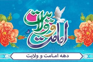 اجرای ویژه برنامه‌های دهه امامت و ولایت در کانون های مساجد فارس 