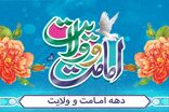 برگزاری اجتماع "عید بیعت با امام زمان (عج) " 