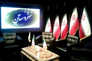 پخش سری جدید برنامه تلویزیونی سروستان از هفته جاری 