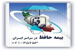 حافظ وارد سرزمین اصلی شد