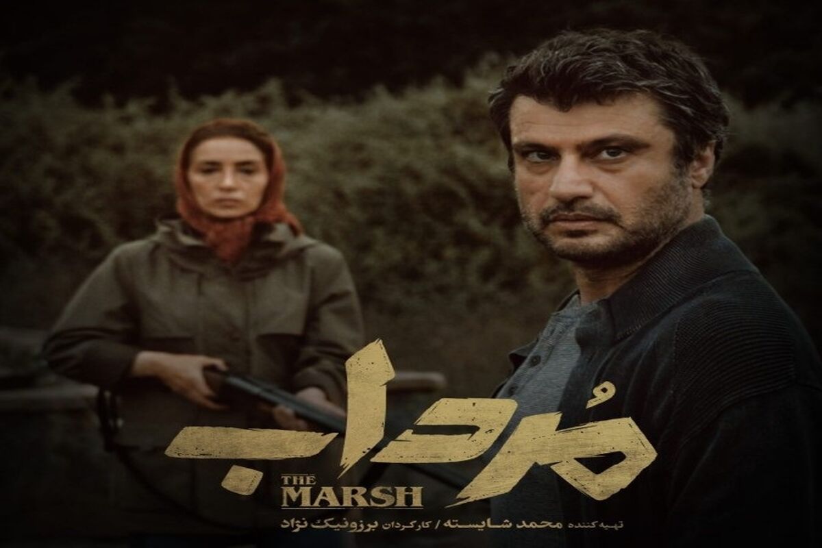 سریال مرداب